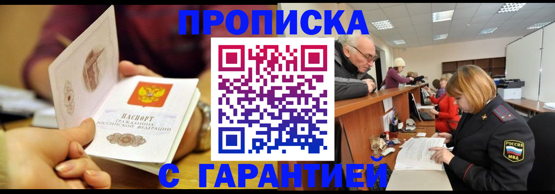 временная регистрация надежно в Кандалакше