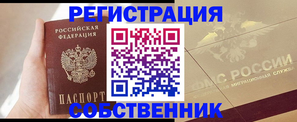 прописка регистрация в Кандалакше
