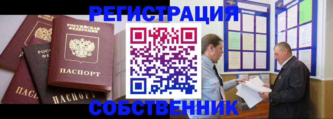 прописка в Кандалакше