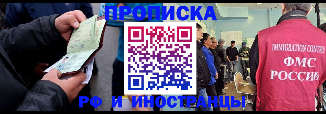 временная регистрация в Кандалакше