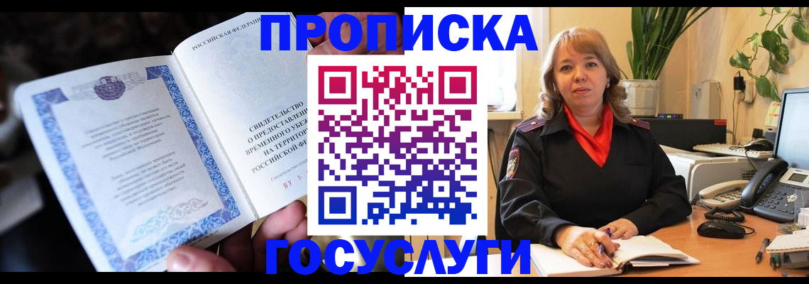 временная регистрация в Кандалакше