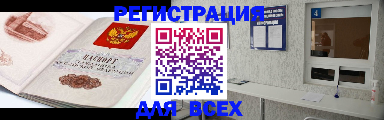 прописка от собственника в Кандалакше